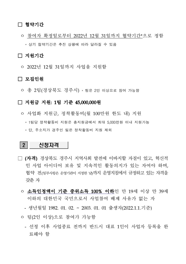 [타기관] 2022년 청년창업 희망키움 지원사업 참여자 모집 공고 게시물 첨부이미지